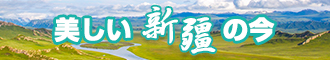 17c被操网站新疆banner-w330n60.jpg